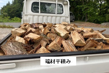 端材軽トラ平積み